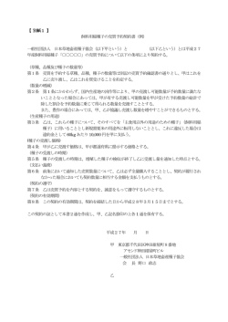 別紙1 - 日本草地畜産種子協会