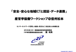 5 - ICTSFC｜情報サービス連携コンソーシアム