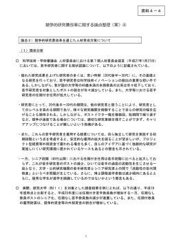 資料4－4 競争的研究費改革に関する論点整理（案）（4） （PDF:477KB）
