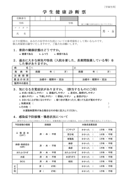 学生健康診断票