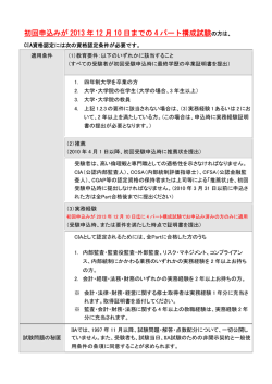 初回申込みが 2013 年 12 月 10 日までの 4 パート構成試験