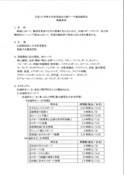 H27日体協公認コーチ養成講習会 開催要項（pdf）