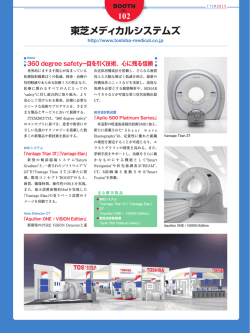 東芝メディカルシステムズ