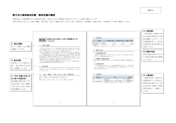 資料3：第5次八潮市総合計画 基本計画の構成.