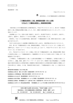 詳細はこちら。 - 日本介護福祉経営人材教育協会