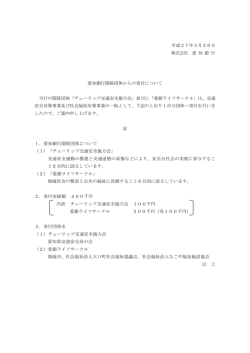 愛知銀行関係団体からの寄付について