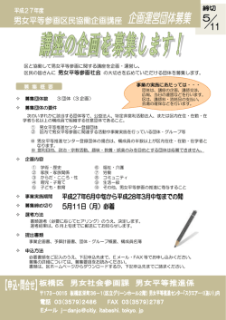 募集チラシ