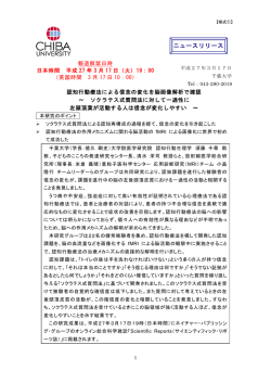 認知行動療法による信念の変化を脳画像解析で確認