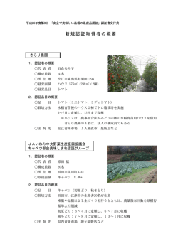 新規認証取得者の概要（148KByte）