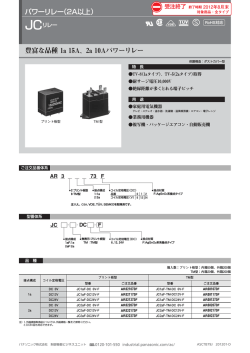 JCリレー - Electrocomponents