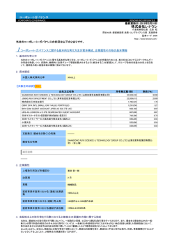株式会社レナウン