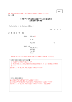 様式1 【表 紙】 子供科学人材育成事業（児童プロジェクト）委託