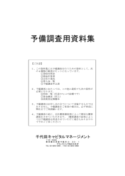 PDFファイル - 千代田キャピタルマネージメントへ