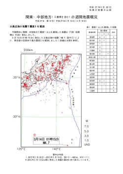 関東・中部地方（三重県を含む）の週間地震概況 父島近海の