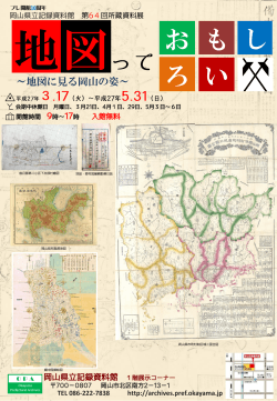 「地図っておもしろい」ポスター[PDFファイル／900KB]