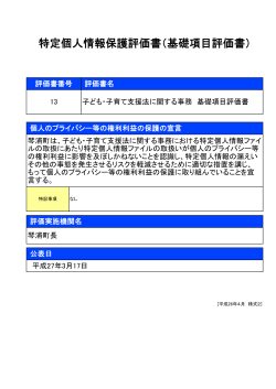 13.子ども・子育て支援法.