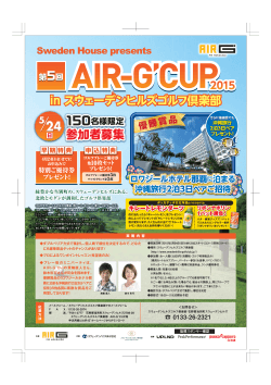 AIR-G`CUP2015ポスター