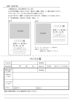 DM注文書はこちらを印刷してご記入ください。