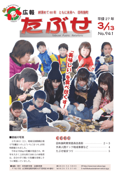 表紙 - 田布施町