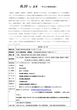 BLSO in 道東 －町立中標津病院－