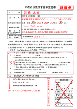 記載例 - 釧路町