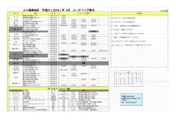 AA福島地区 2015年04月ミーティング案内