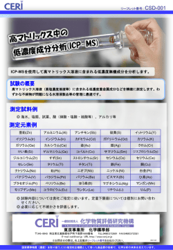 リーフレット - 化学物質評価研究機構