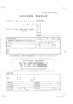 内視鏡検査（下部） 検査申込書