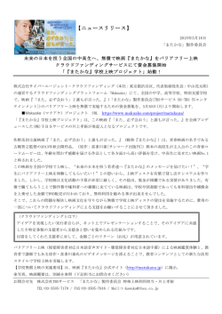 【ニュースリリース】 - 「また、必ず会おう」と誰もが言った。公式サイト