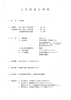 松契一般第2134号 設計図書等（PDF：61KB）