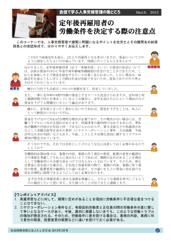 オセッティ平成27年3月号 - 社会保険労務士法人たんぽぽ会
