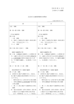 資料第2号 文京区立公園条例の一部を改正する条例