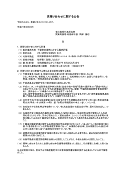 見積り合わせに関する公告 - 関東財務局