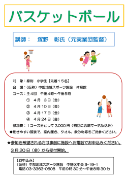 講師： 塚野 彰氏（元実業団監督）