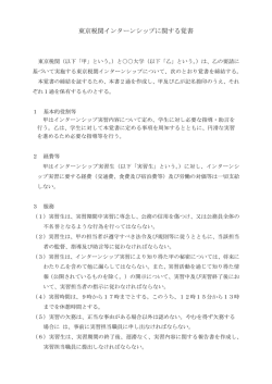 東京税関と大学等において