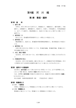 第4編 河 川 編