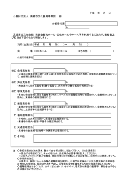 ホール安全管理責任者報告書