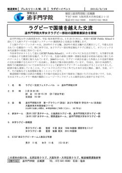 学校法人 追手門学院のイベントに関する記事案内