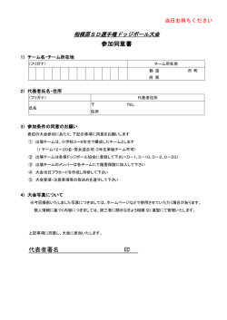 参加同意書 代表者署名 印