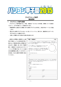 プログラミング部門 競技要項