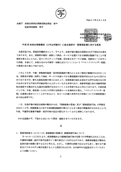 「平成26年改正保険業法（2年以内施行）に係る政府令・監督指針案