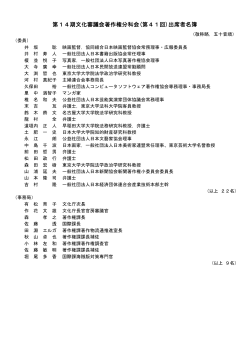 第14期文化審議会著作権分科会(第41回)出席者名簿