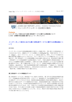 Japan-Taiwan Transactions Report March 2015