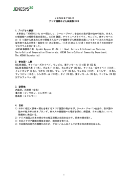 JENESYS2.0 アジア国際子ども映画祭2014（PDF）