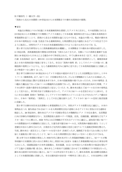 要旨 - 日本アメリカ史学会