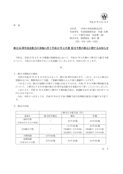 創立65周年記念配当の実施に伴う平成27年3月期 配当予想の修正