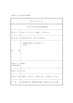 H26放送番組審議会開催案内.