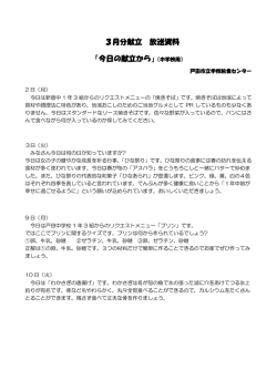 中学校放送資料（平成27年3月分） [PDFファイル／246