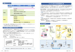 デジタル防災行政無線整備工事(PDF文書)