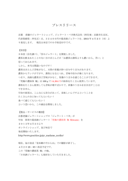 プレスリリース